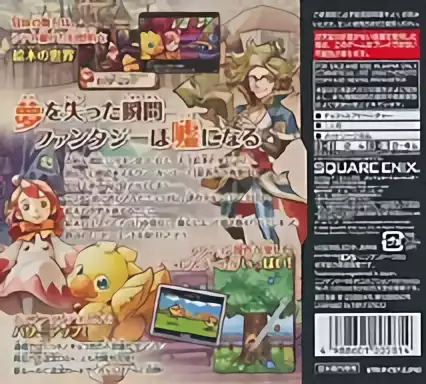 Image n° 2 - boxback : Chocobo to Mahou no Ehon - Majo to Shoujo to 5-Nin no Yuusha